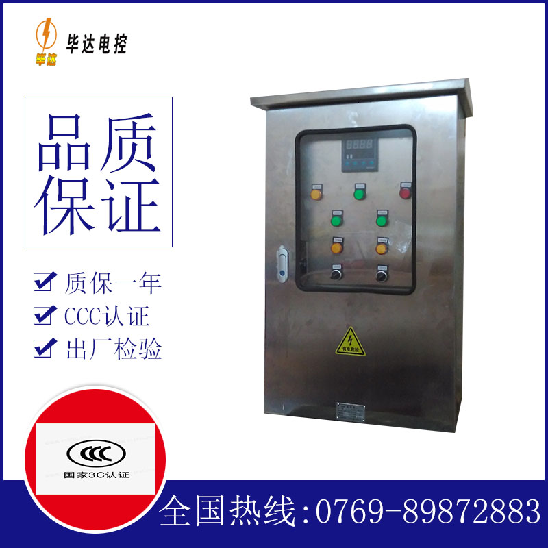 共和控制箱