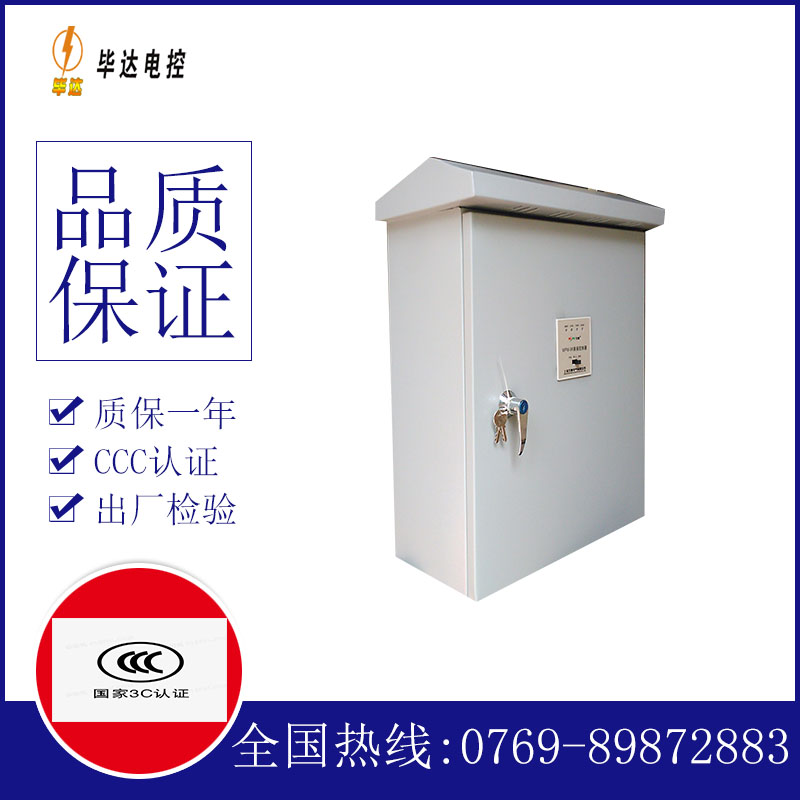 共和排污泵控制箱