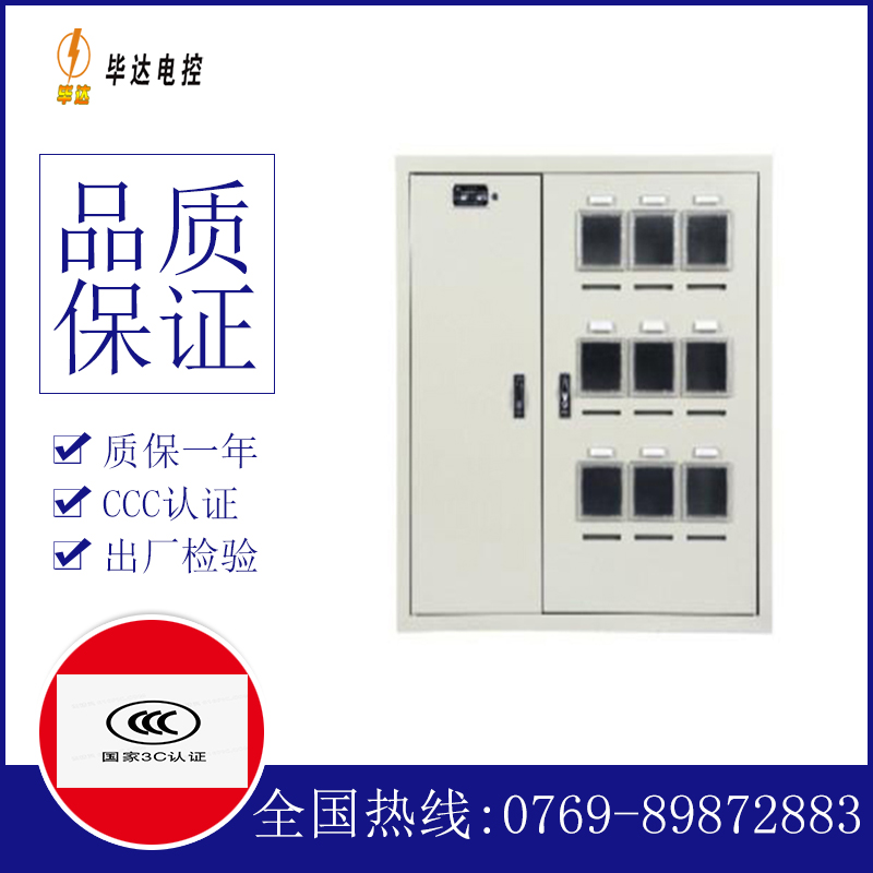 共和电表箱